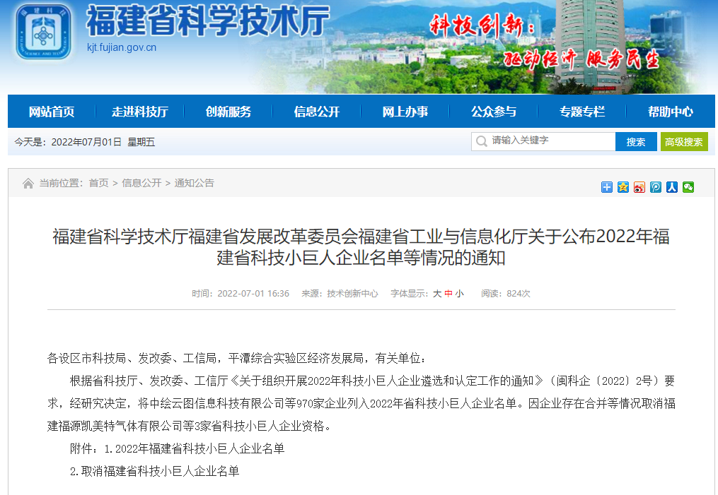 熱烈祝賀英諾科技榮獲2022年福建省科技小巨人企業(yè)稱號！